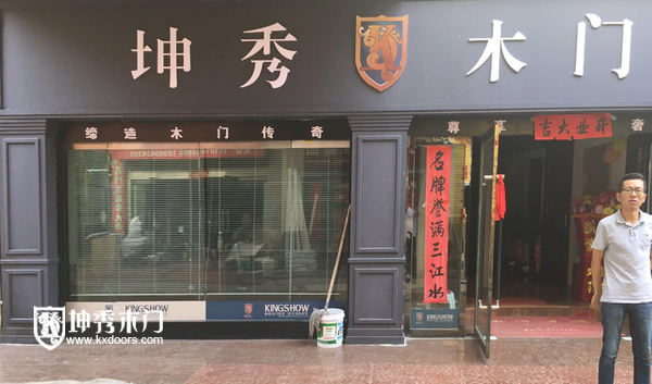 重庆坤秀木门：加盟商张总与新开专卖店合影